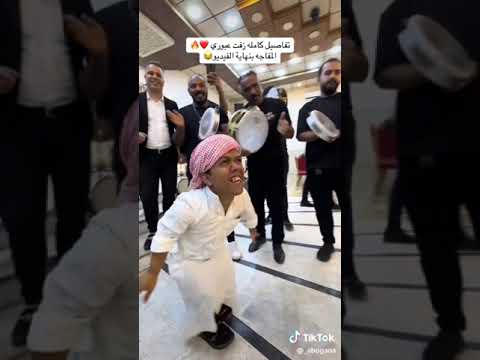حفله زواج عبوري ابو جنه زوج عبوري الصدمه نهايه الفديو