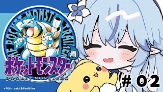 【ポケットモンスター青】#02｜完全初見！ポケモン初代をプレイ！！【 雪花ラミィ /ホロライブ】