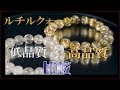 ルチルクォーツの品質【他社様との比較】