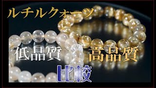 ルチルクォーツの品質【他社様との比較】