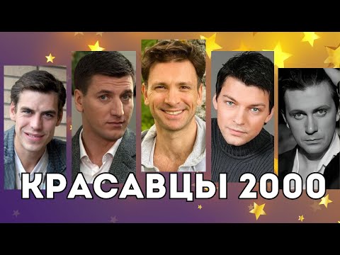 ⚡КРАСАВЧИКИ,КОТОРЫЕ СВОДИЛИ С УМА МИЛЛИОНЫ ЖЕНЩИН | НЕКОТОРЫХ УЖЕ НЕТ С НАМИ