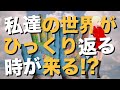 【衝撃】大天使ミカエルからのメッセージがヤバすぎる！！皆さんが驚くほど多くのことが隠されています！！【スピリチュアル】