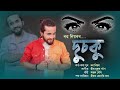 Dusoku  naba niyor  meer mridul gogoi  hirak jyoti nath  latest assamese song 2022