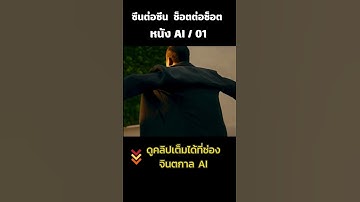 ซีนต่อซีน ช็อตต่อช็อต ทำหนังต่อเนื่อง ด้วย AI  Hailuo 02 / Start And End : AI Showcase 02 #จินตกาลAi