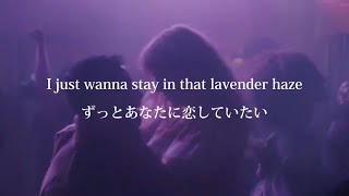 [和訳] Lavender Haze - Taylor Swift