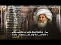 لماذا قاطعت أمينة هانم زوجها محمد علي ١٣ عاما كاملة ولم تكلمه حتى ماتت لماذا قاطعت أمينة هانم زوجها محمد علي ١٣ عاما كاملة ولم تكلمه حتى ماتت