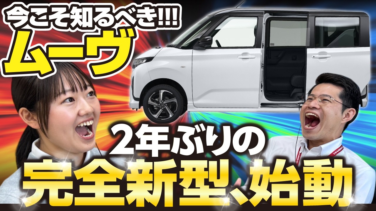 New Daihatsu Move] To be released in June 2025! A disappearing