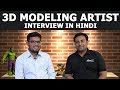 3D Modeling Artist Interview | first jobs, salary , experience - Ramesh Jamod