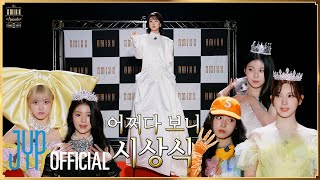 어쩌다보니... 시상식을 했습니다... 🏆2023 NMIXX 연말 시상식 | 어쩌다보니 시상식 | PICK NMIXX