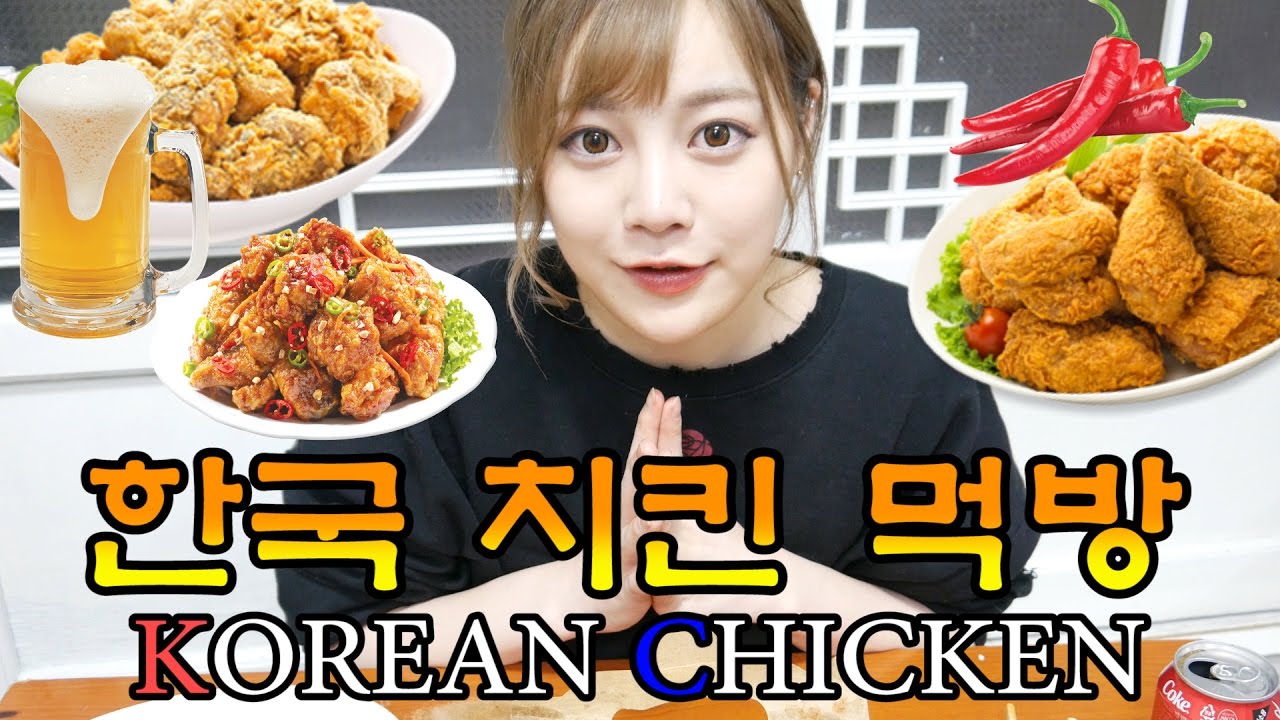 에리나[ 한국 치킨 먹방 ] Erina's  Korean Chicken Meokbang