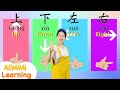 上下左右 方向⎮Learn about Left Right Up Down in Chinese⎮Learn about Directions in Chinese