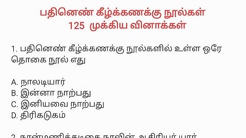 51. பதினெண் கீழ்க்கணக்கு நூல்கள்