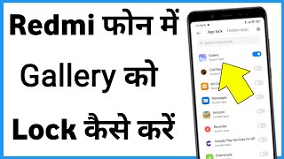 Redmi Mobile Me Gallery Lock Kaise Kare | Redmi Gallery Lock Setting screenshot 2