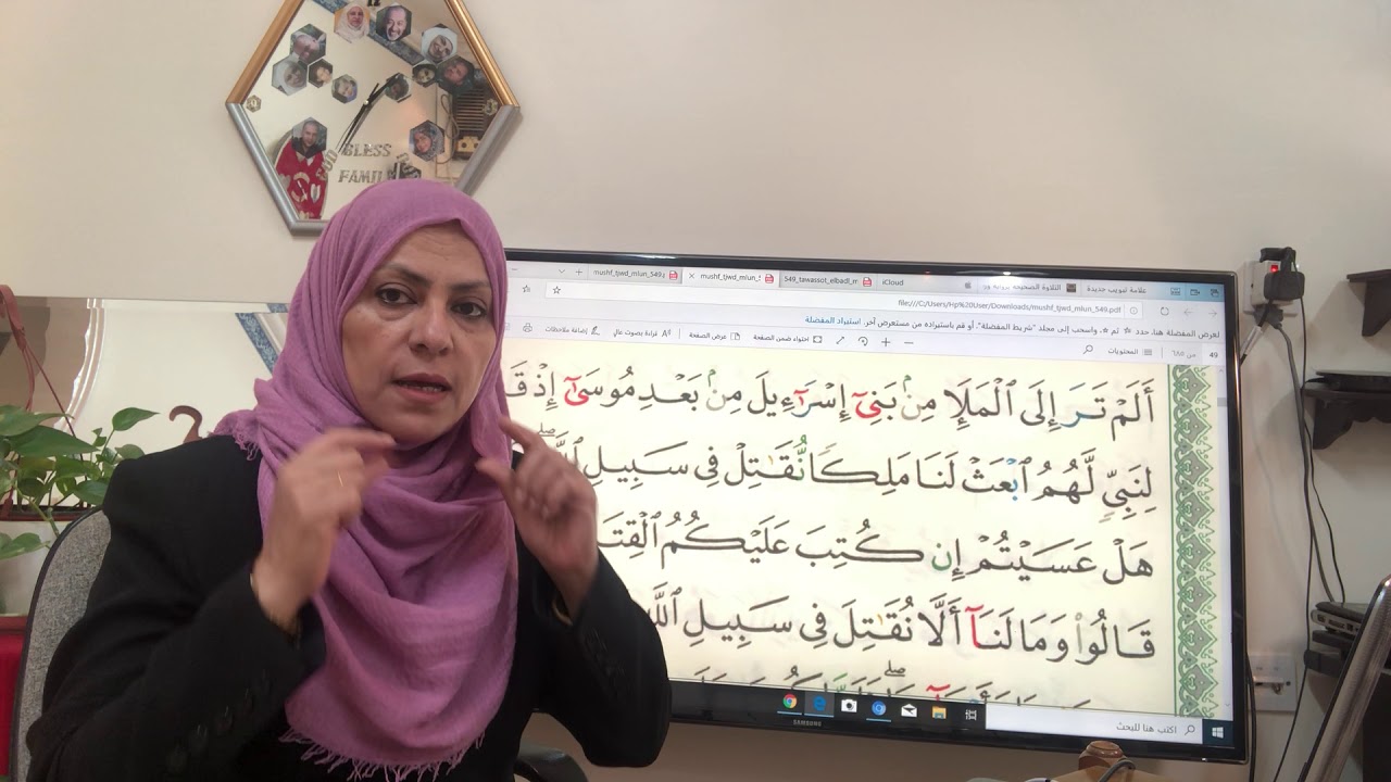 ص٤٠ تجويد وتلاوة