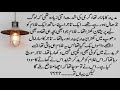 Moral Stories in Urdu & Hindi || Best Urdu Moral Stories || Sabaq Amoz Kahani Urdu and Hindi ||