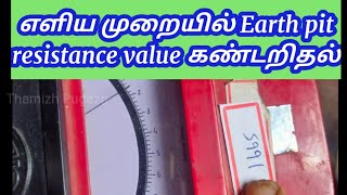 How To Check Earth Pit Resistance In Tamil Earth Pit Resistance Value Power Electrical King