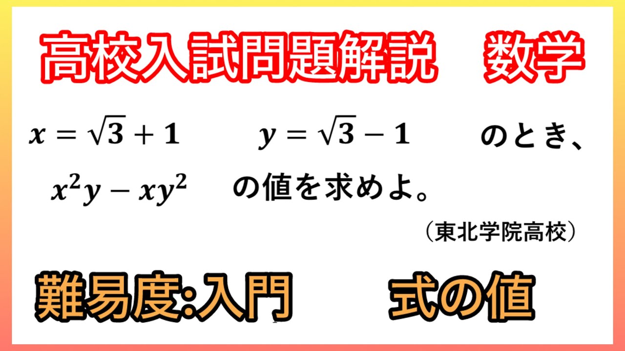 高校入試】過去問解説_式の値_難易度:入門_【東北学院高校】 - YouTube