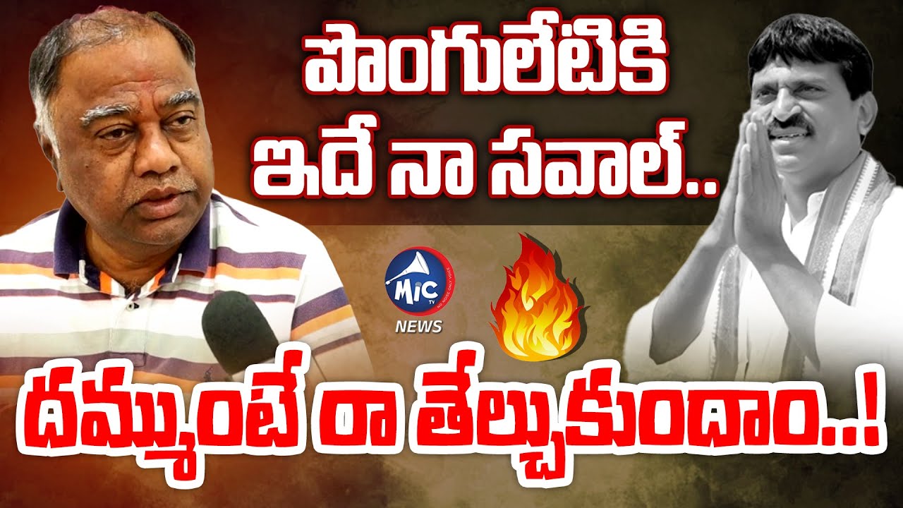 దమ్ముంటే రా💪 Kandala Upender Reddy Face To Face | Strong Counter To ...