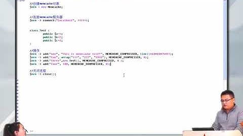 兄弟连新版 PHP教程 16.1.6 PHP中操作memcache