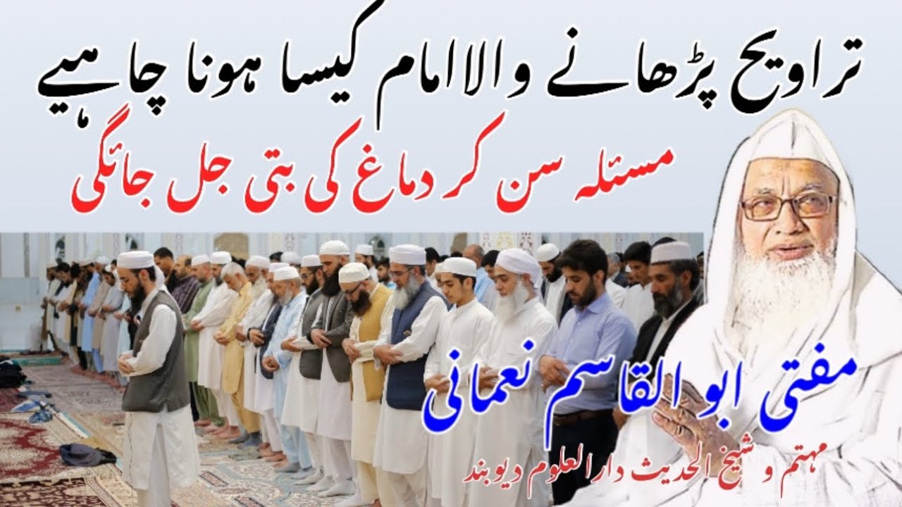 Taraveeh Padhane wala Imam Kaisa Hona Chahiye | Mufti Abul Qasim Nomani | 20 Rakat Taraveeh | 