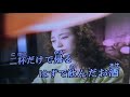 💓和田アキ子 二杯目のお酒🥃     cover 麗羅