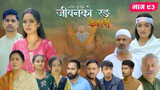 जीवनको रङ "केशरी" Episode -93 || Keshari || 24th July 2026