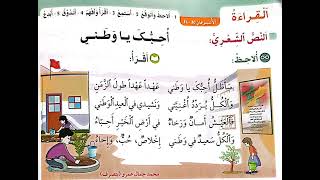 نشيد "أحبك يا وطني" المستوى الثاني ابتدائي لتسهيل الحفظ على التلاميذ (تلبية لطلبكم)