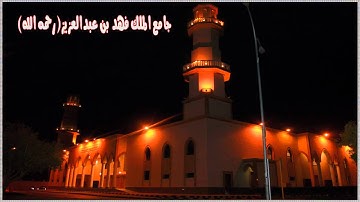 صلاة التراويح سورة الكهف القارئ جمعان العصيمي عام 1431 2-3