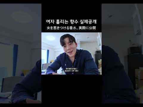 <strong>여자</strong> 홀리는 <strong>향수</strong> 실제공개