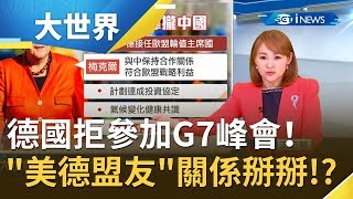 G7""...! ""| |【】20200608|iNEWS