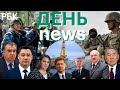 Санкции против газа России от США и ЕС/Киргизия Таджикистан: вооружённый конфликт и национализм