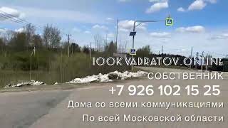 д. Ивановское,  Дмитровское шоссе, 45 км от МКАД, дом 85 м2