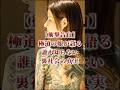 【衝撃】山口組組長の娘が語る裏社会の真実とは #極道 #裏社会 #山口組
