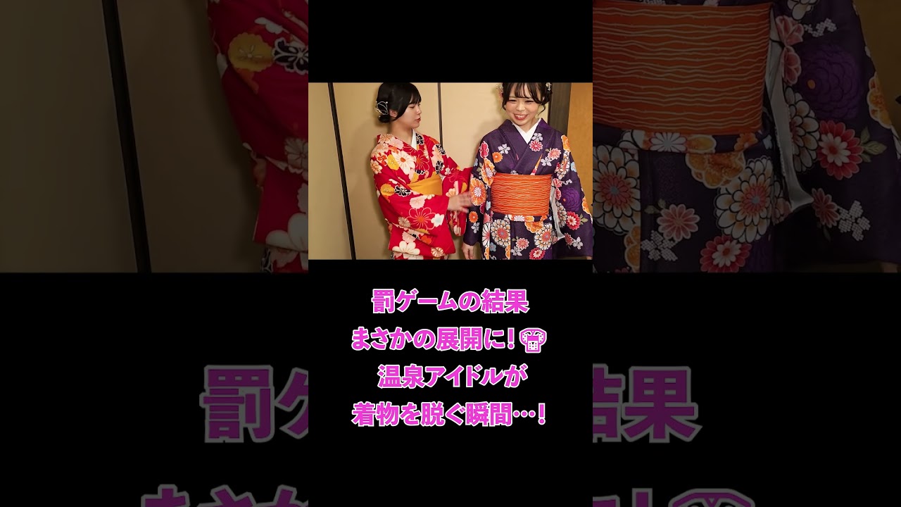 【かるた対決】罰ゲームで着物脱がせちゃいます…!👘💦