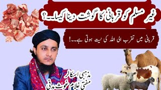 Qurbani Ka Ghosht Gair Muslim Ko Dena Kesa | Mufti Ghulam Ghous Madni