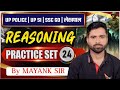 SSC GD / UP POLICE / UPSI 2025 / RAILWAY / LEKHPAL REASONING PRACTICE CLASS BY MAYANK SIR TSI