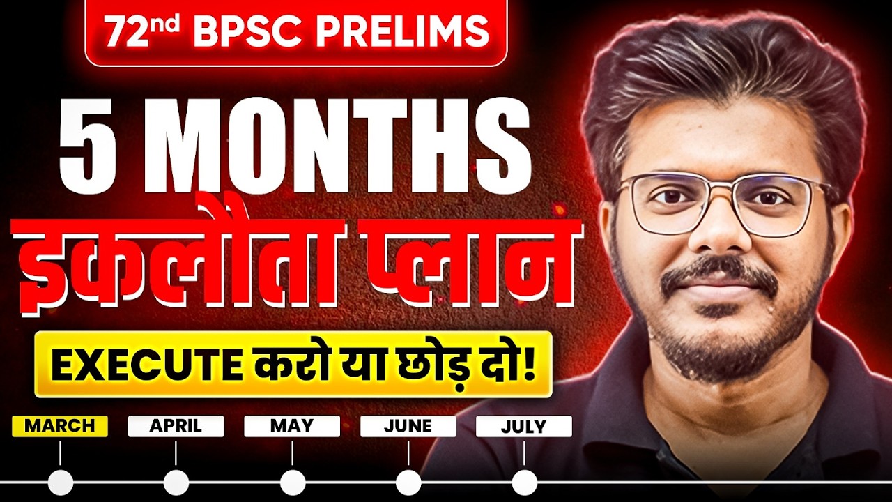 72nd BPSC Strategy : 5 महीने ये Plan Follow करो, 72 BPSC Prelims कोई नहीं रोकेगा | BPSC Wallah