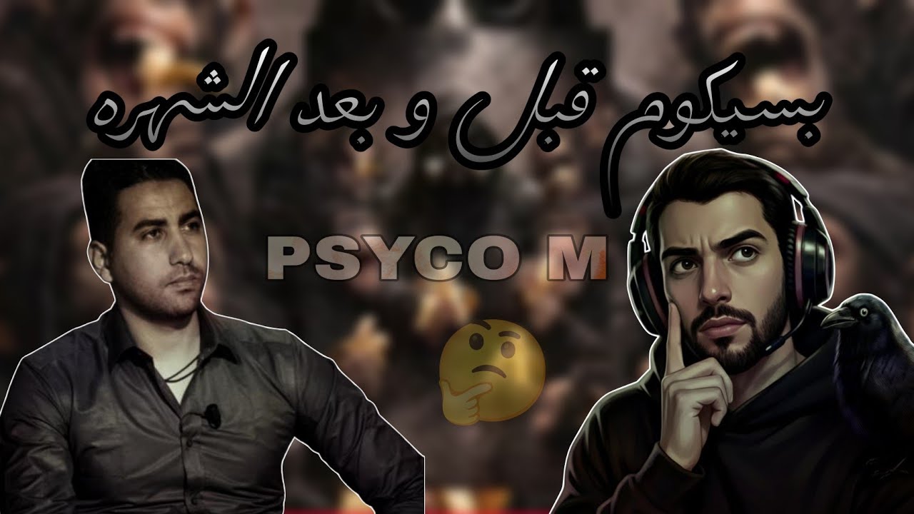 ZANDYENIREACTION 🐦‍⬛|الشهرة تؤثر على بسيكوم🙄