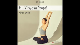 안녕! 요가! 빈야사 수련 같이해요!  Hi! Yoga! Let's Vinyasa! #6