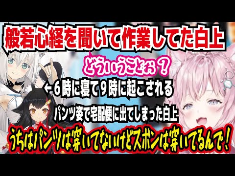ドロ建の作業で6時まで般若心経を聞いて作業していた 一回パンツ姿で宅配便に出てしまった うちはパンツは穿いてないけどズボンは穿いてるんで【ホロライブ/博衣こより】