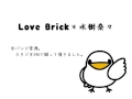 Love Brick*水樹奈々【バンド演奏】