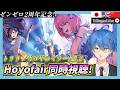 【#ゼンゼロ】Hoyofair同時視聴ミラー!トリリンガルとゼンゼロ2周年をいわおうぜ!【JP/EN/CN Vtuber】【ゼンレスゾーン/ZenlessZoneZero】