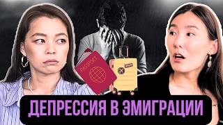 видео: Депрессия: как не умереть в эмиграции | Жизнь в США картинка: Депрессия: как не умереть в эмиграции | Жизнь в США