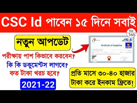 ভিডিও: আপনি কিভাবে CSC গণনা করবেন?