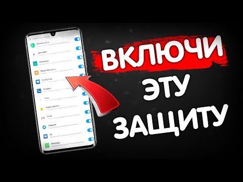 ВКЛЮЧИ ЭТУ НАСТРОЙКУ В СВОЕМ ТЕЛЕФОНЕ ПРЯМО СЕЙЧАС | Теперь твой android станет защищенней.