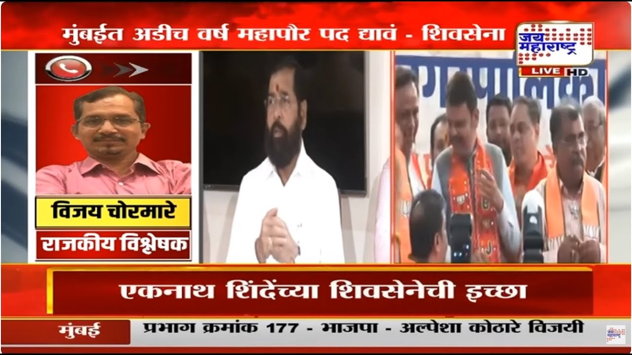 अडीच वर्षासाठी मुंबईचं महापौरपद द्या, Shivsena ची मागणी; राजकीय विश्लेषक Vijay Chormare काय म्हणाले?