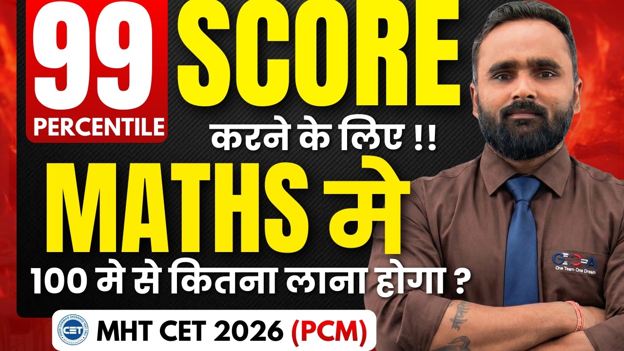 99 PERCENTILE SCORE करने के लिए  MATHS मे 100 मे से कितना लाना होगा ?|MHT CET 2026|PRADEEP SIR