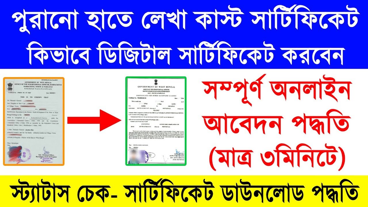 old-caste-certificate-to-new-caste-certificate-west-bengal-caste