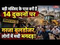 Ghaziabad Bulldozer Action: बड़ी मस्जिद के पास बनी हैं 14 दुकानों पर गरजा बुलडोजर | UP Police