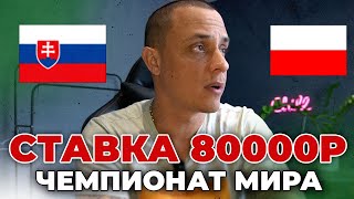 СЛОВАКИЯ ПОЛЬША прогноз на хоккей сегодня 15 мая 2024